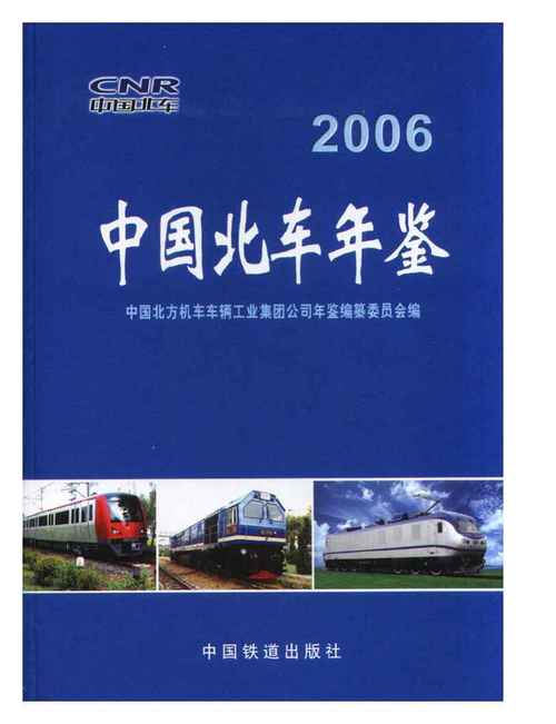 中國北車股票，中國北車集團(tuán)